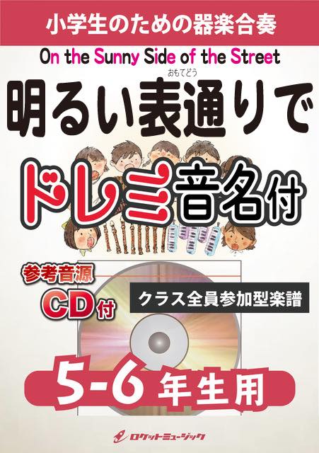 CD付き！こどもの器楽合奏曲集